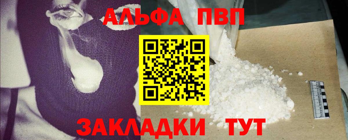 Альфа ПВП СК КРИС  Вход с VPN  Alpha-PVP Соль  Большой Камень 