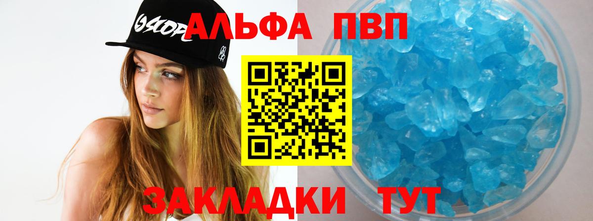 Alpha-PVP Соль Большой Камень