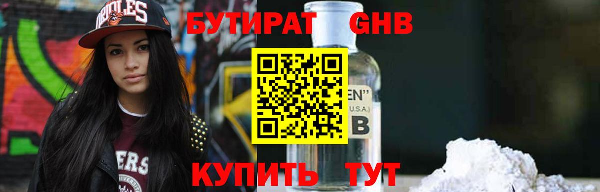 Бутират бутандиол  Вход с VPN  Большой Камень 