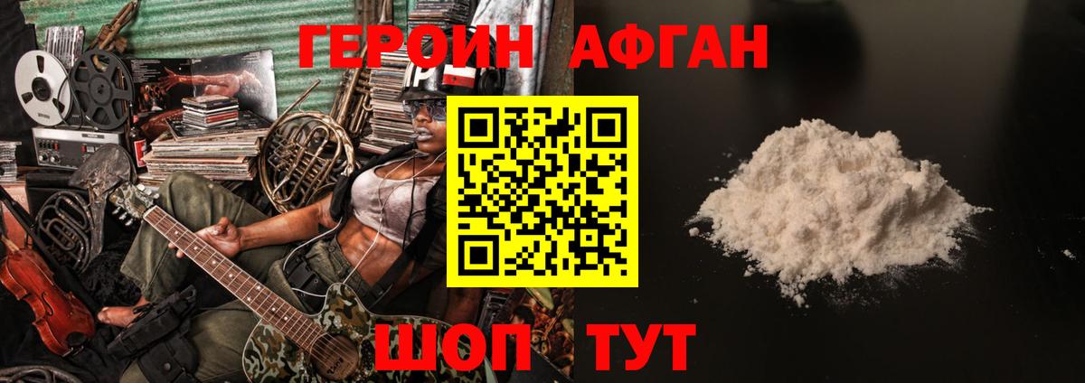 ГЕРОИН VHQ Большой Камень