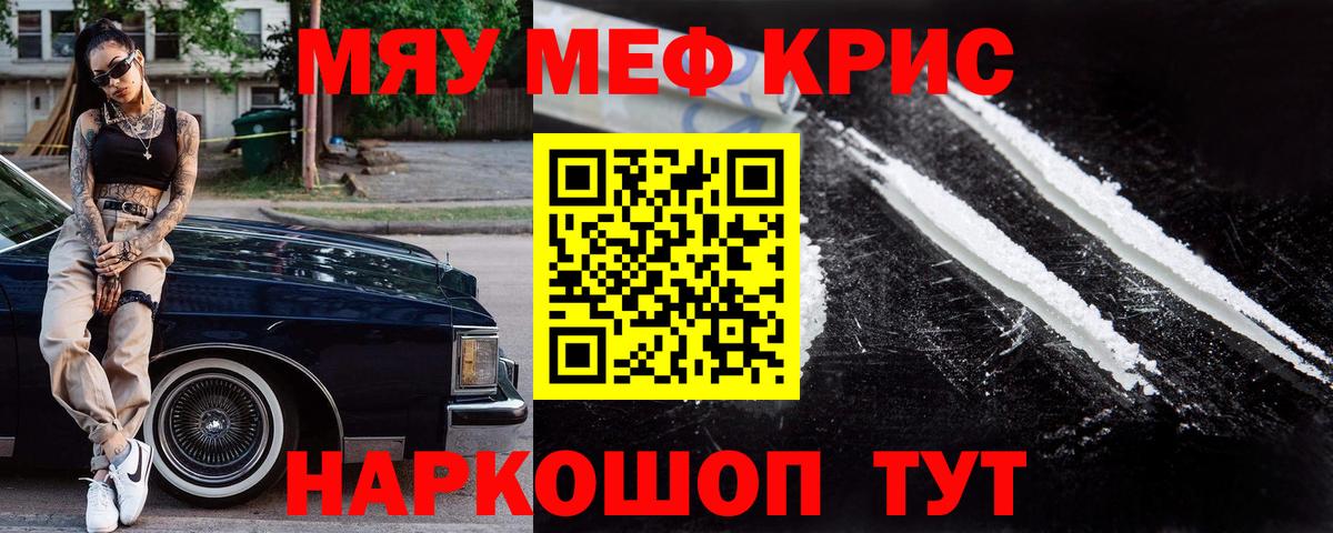 Меф мяу мяу  Большой Камень