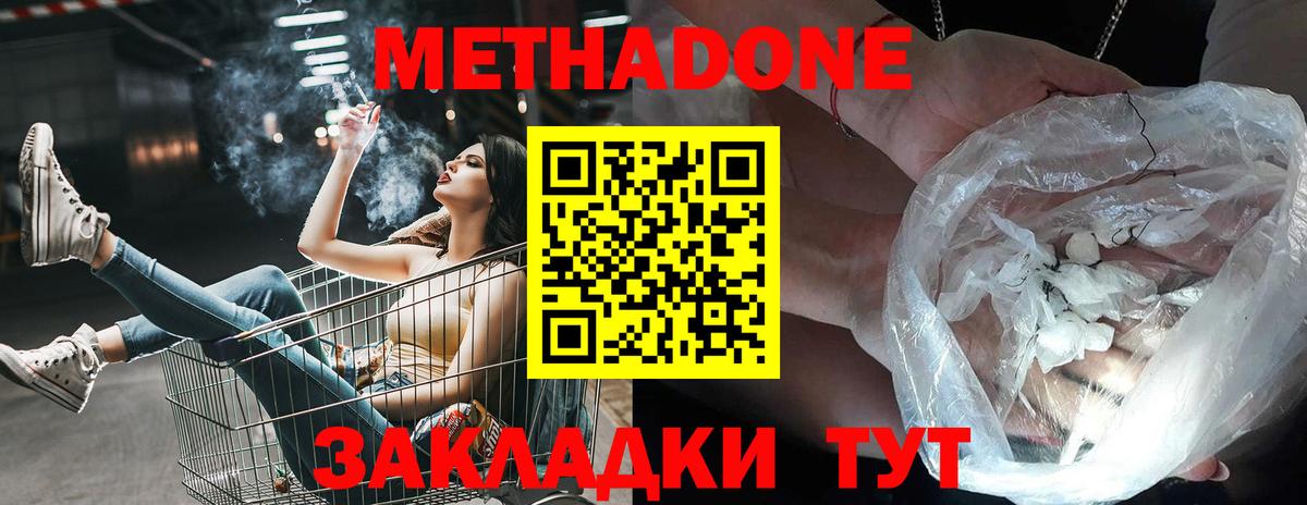Метадон кристалл Большой Камень