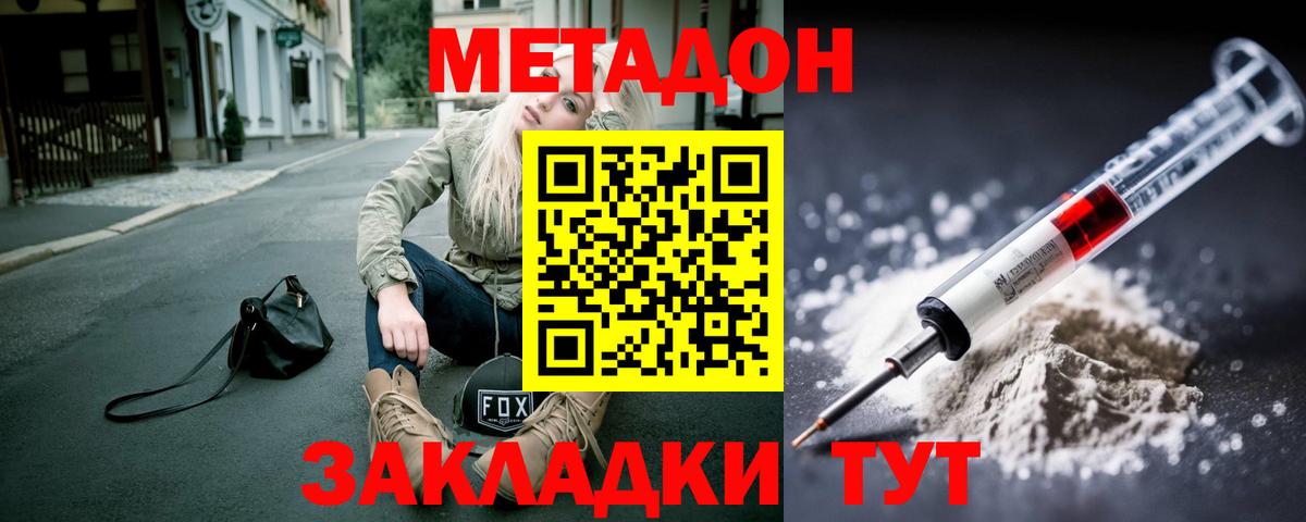 Метадон methadone  МЕТАДОН methadone  Большой Камень  Вход с VPN 