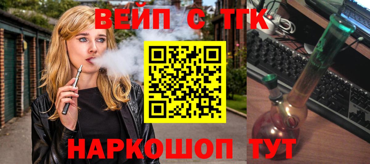 ТГК вейп Большой Камень